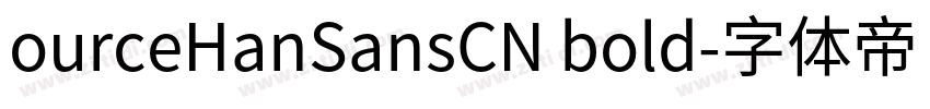 ourceHanSansCN bold字体转换